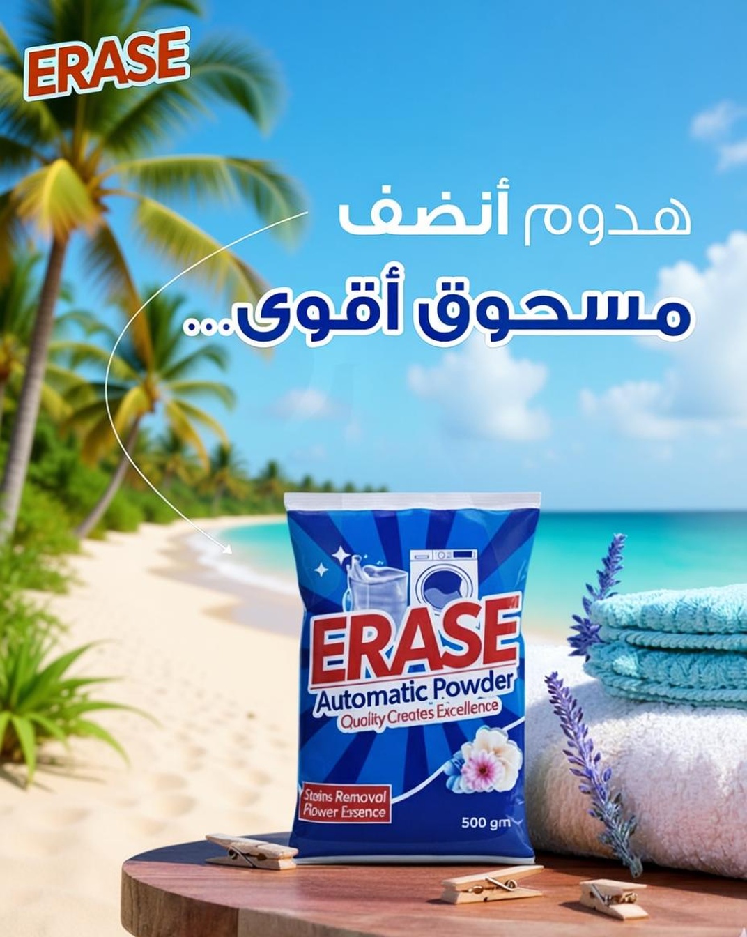 Erase Automatic Powder 600 g مسحوق الغسيل الأوتوماتيك
